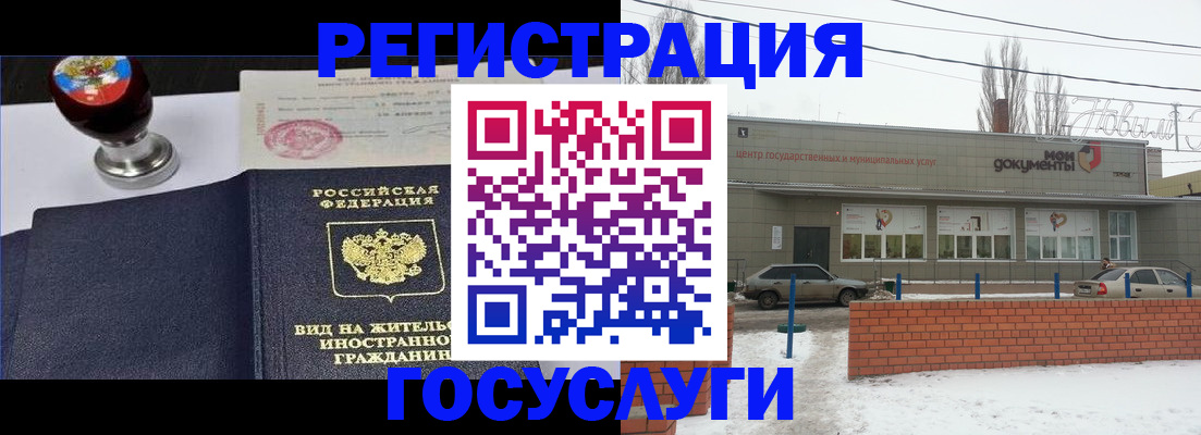 прописка для работы в Тарко-Сале