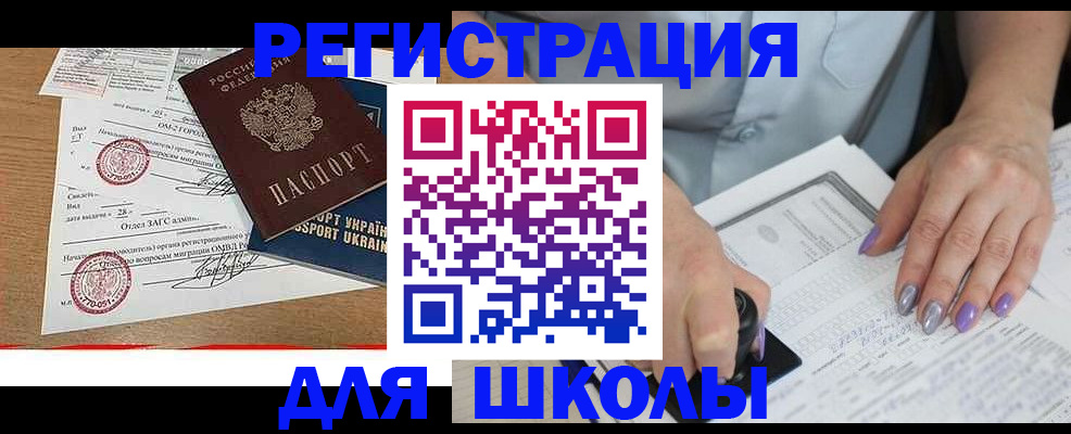 купить прописку в Тарко-Сале