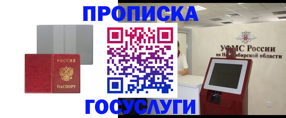прописка паспорт в Тарко-Сале