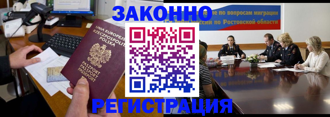 прописка для работы в Тарко-Сале